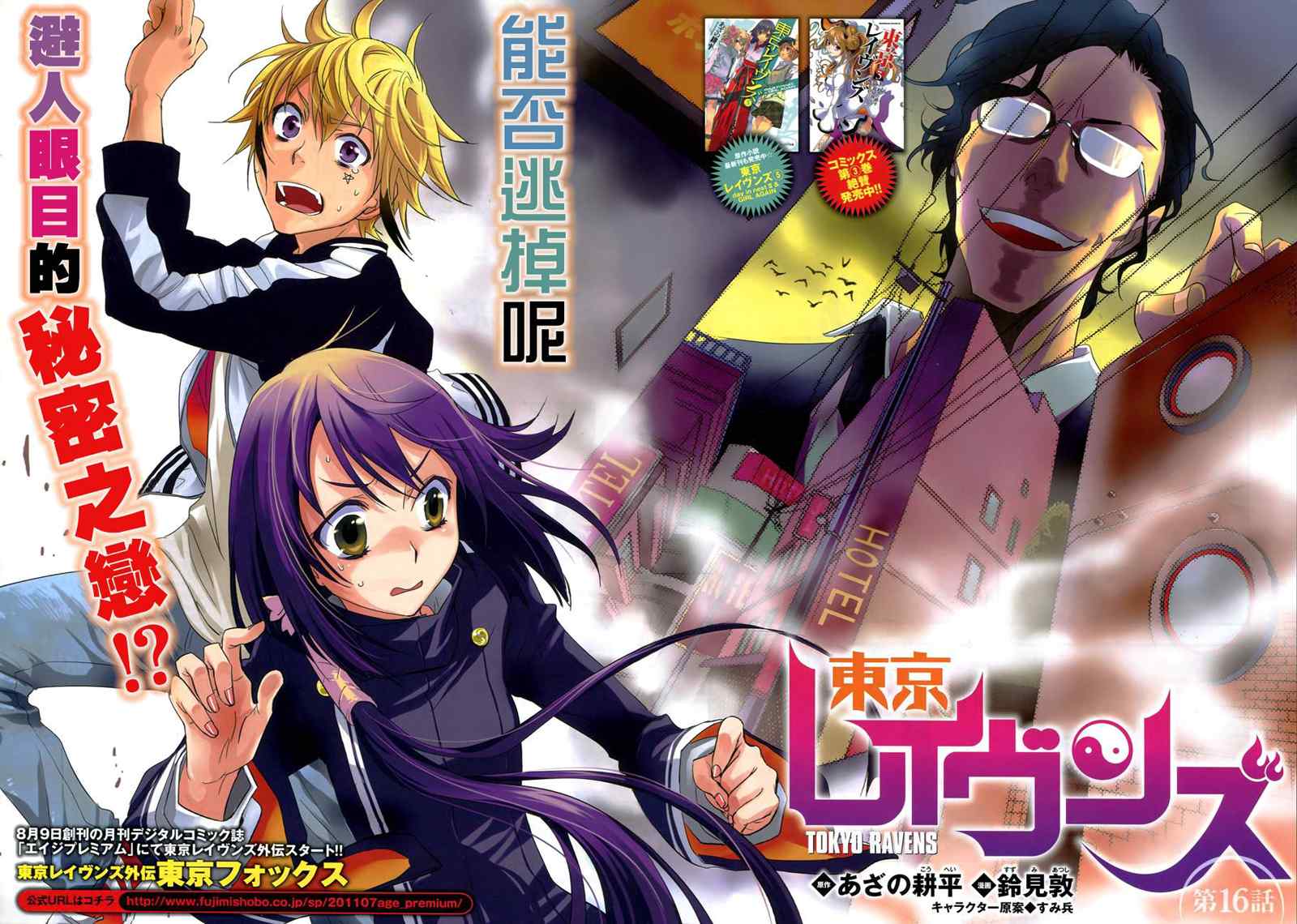东京暗鸦男主最后和谁在一起漫画,第16话2图