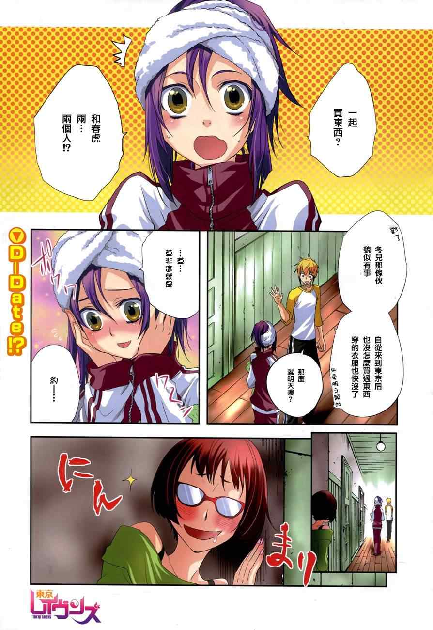 东京暗鸦男主最后和谁在一起漫画,第16话1图