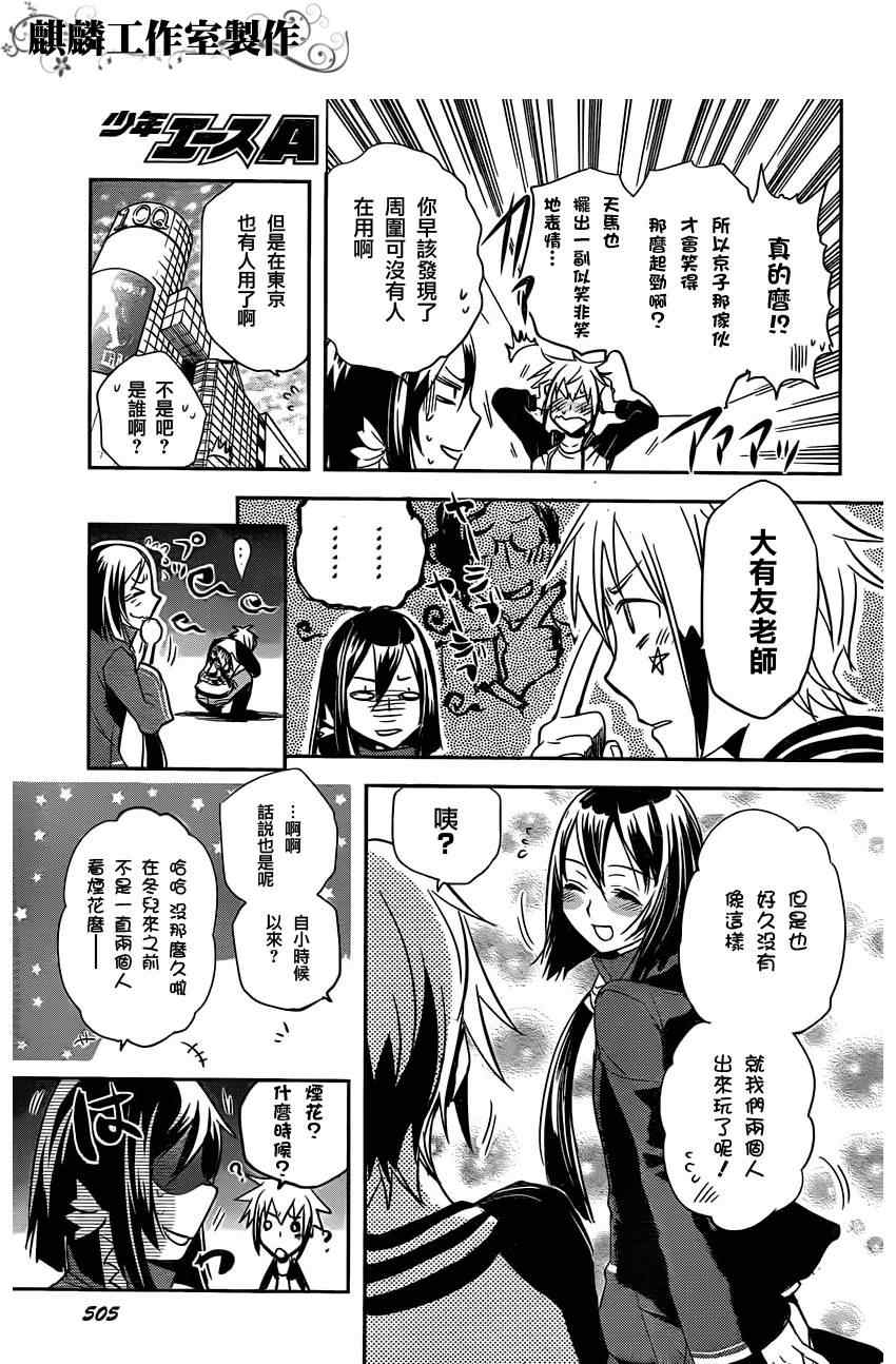东京暗鸦男主最后和谁在一起漫画,第16话5图