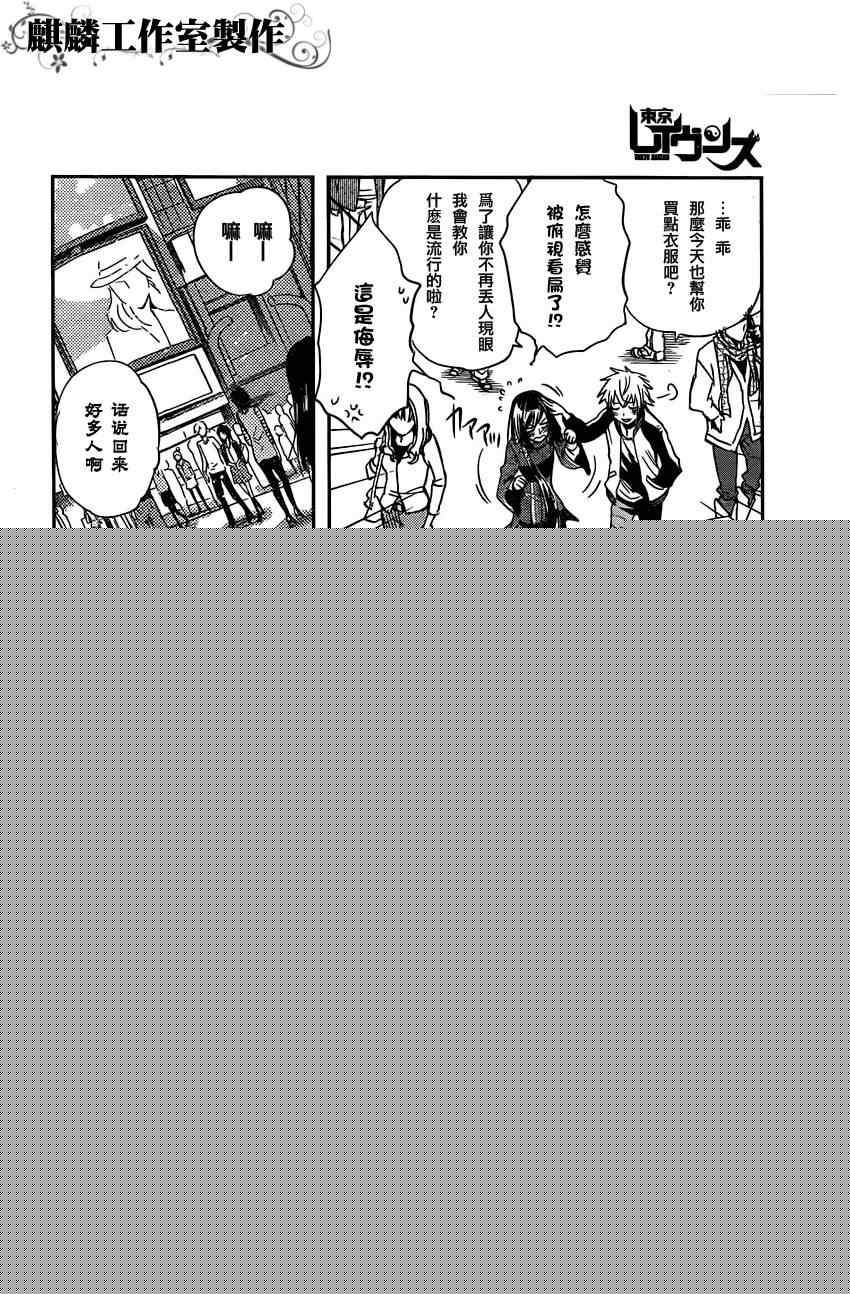 东京暗鸦男主最后和谁在一起漫画,第16话4图