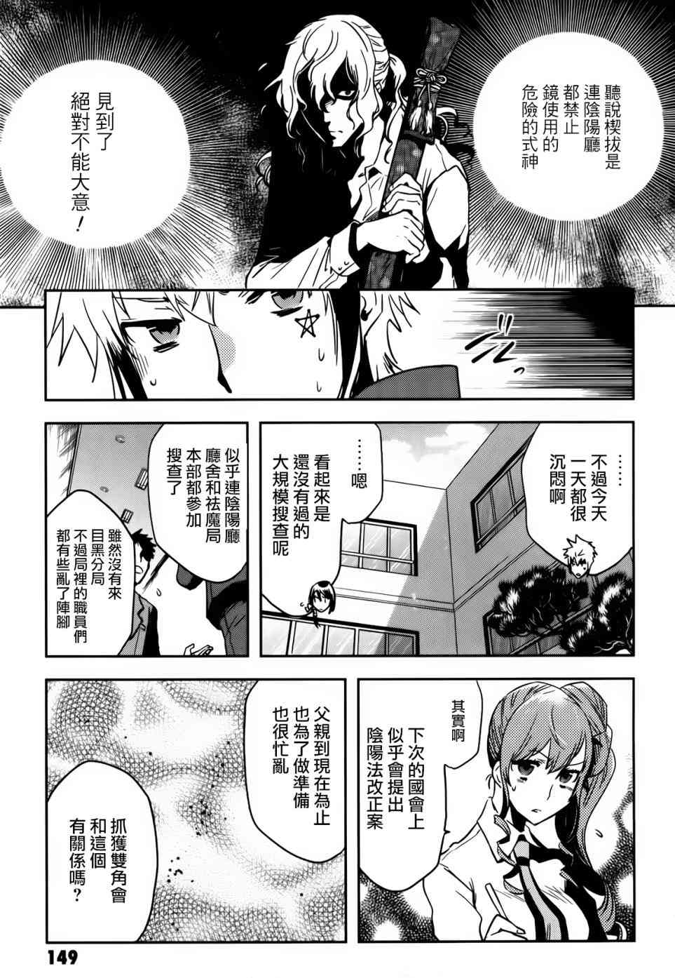 东京万花筒漫画,第57话5图