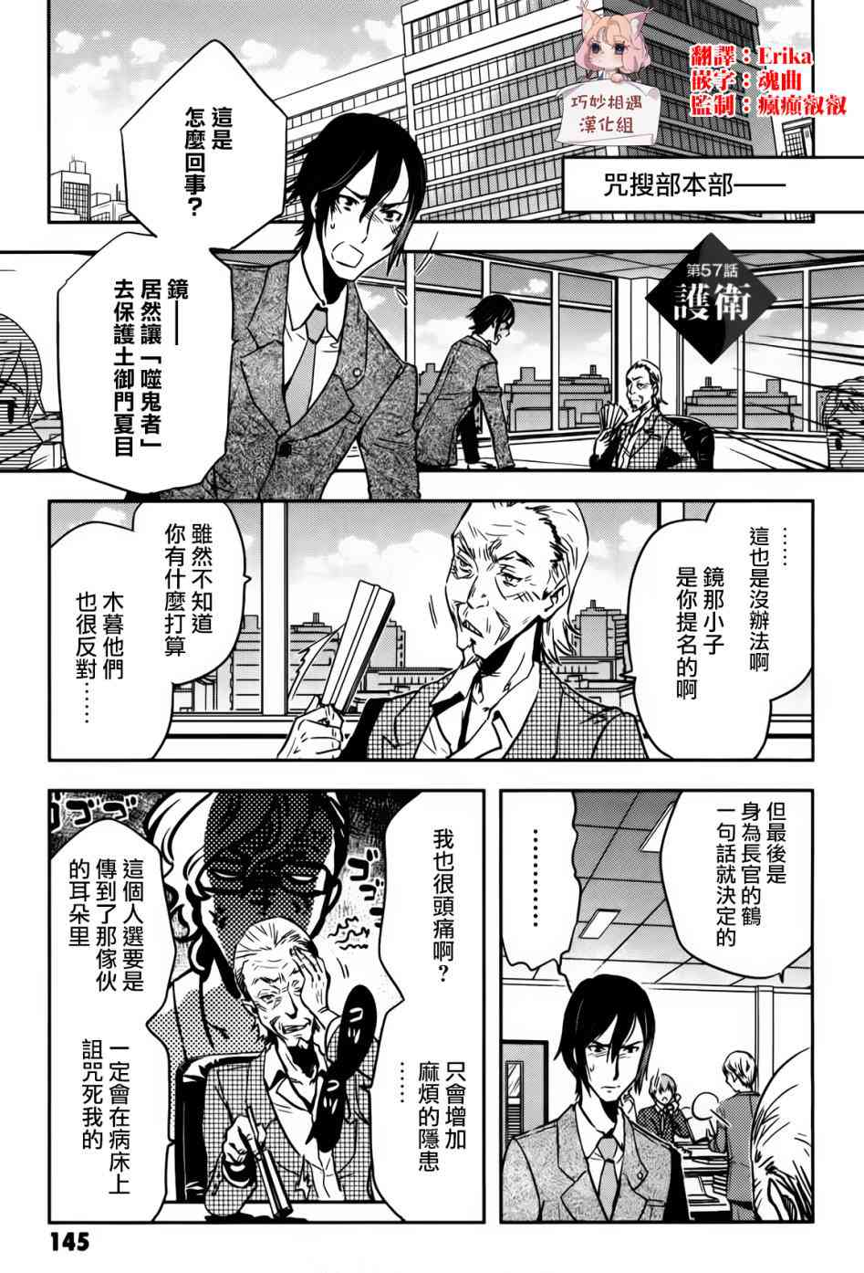 东京万花筒漫画,第57话1图