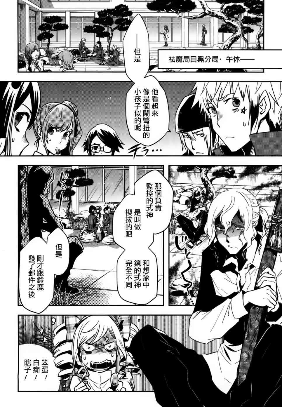 东京万花筒漫画,第57话4图