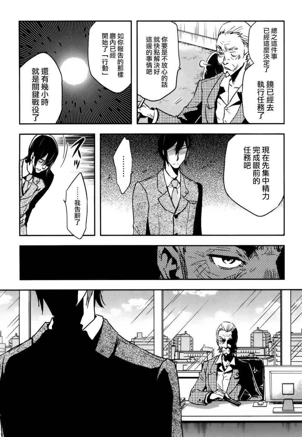 东京万花筒漫画,第57话2图