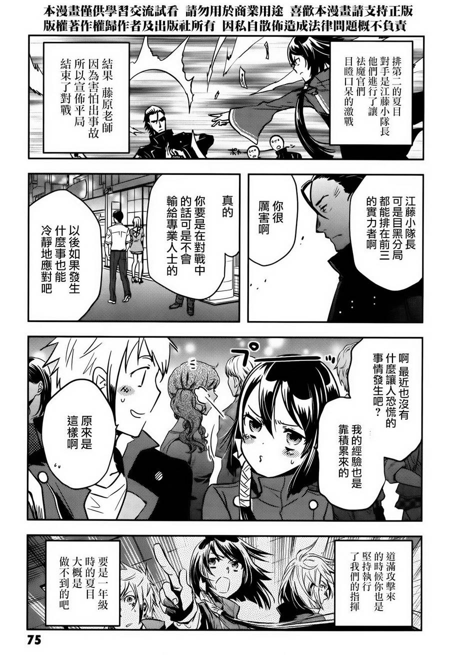 东京暗鸦小说百度云漫画,第54话3图