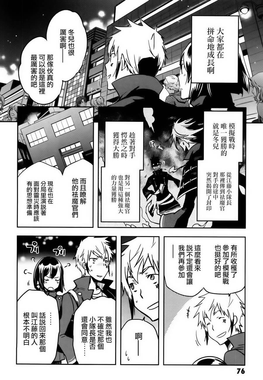 东京暗鸦小说百度云漫画,第54话4图