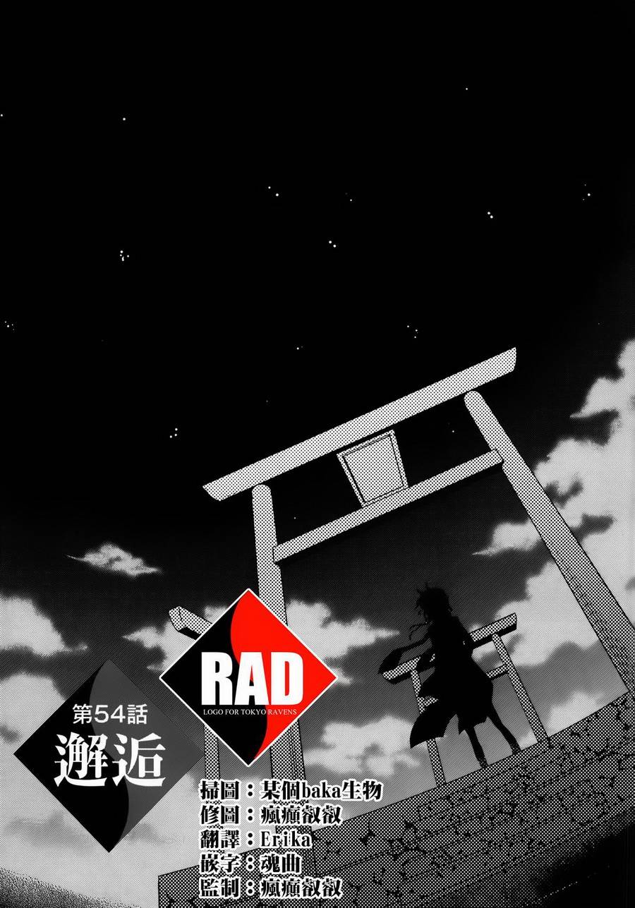 东京暗鸦小说百度云漫画,第54话1图