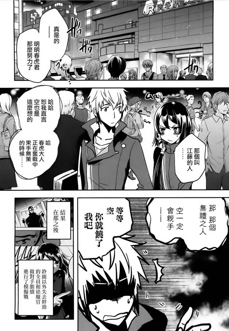 东京暗鸦小说百度云漫画,第54话2图