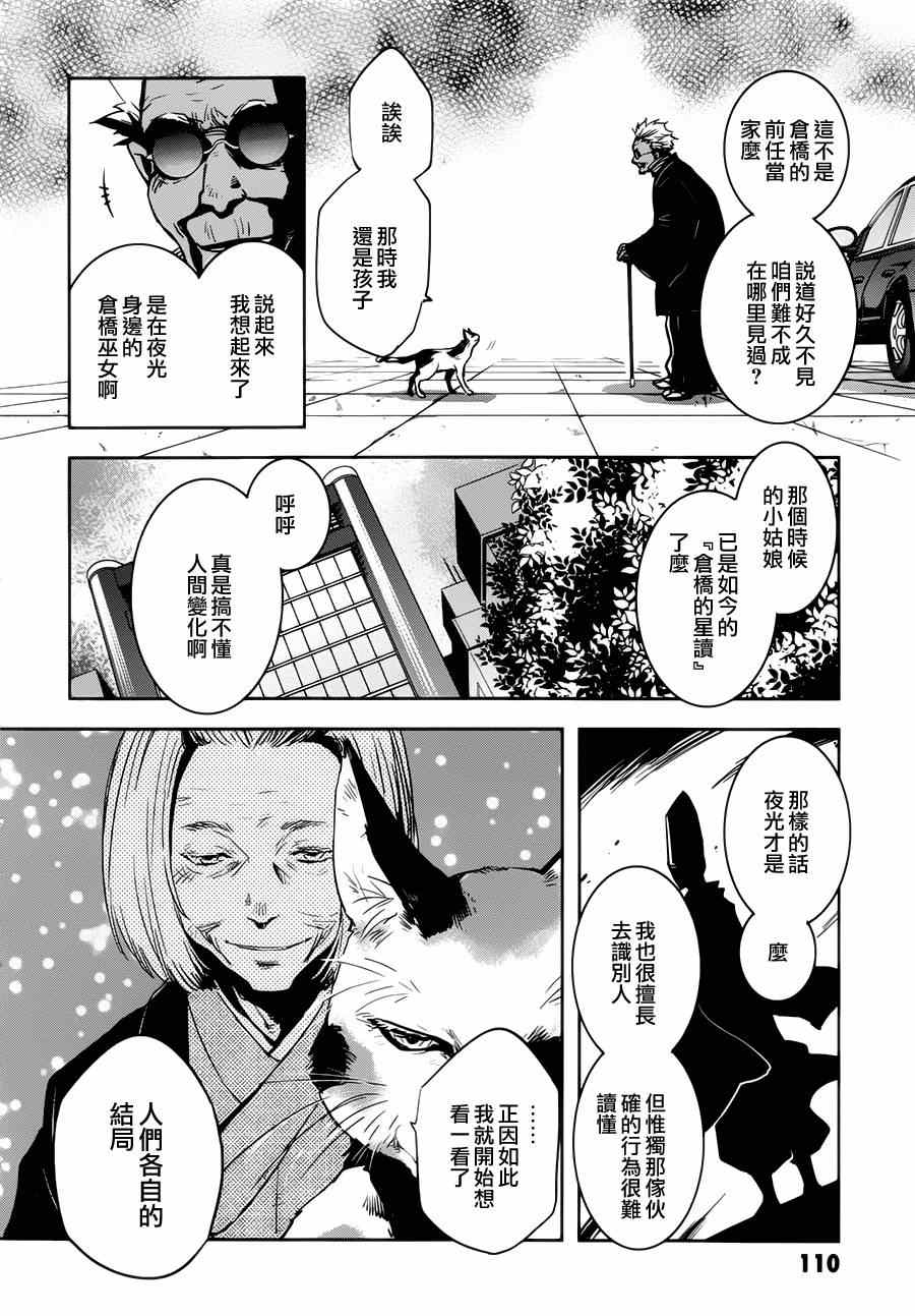 东菁物流单号查询官网漫画,第45话4图