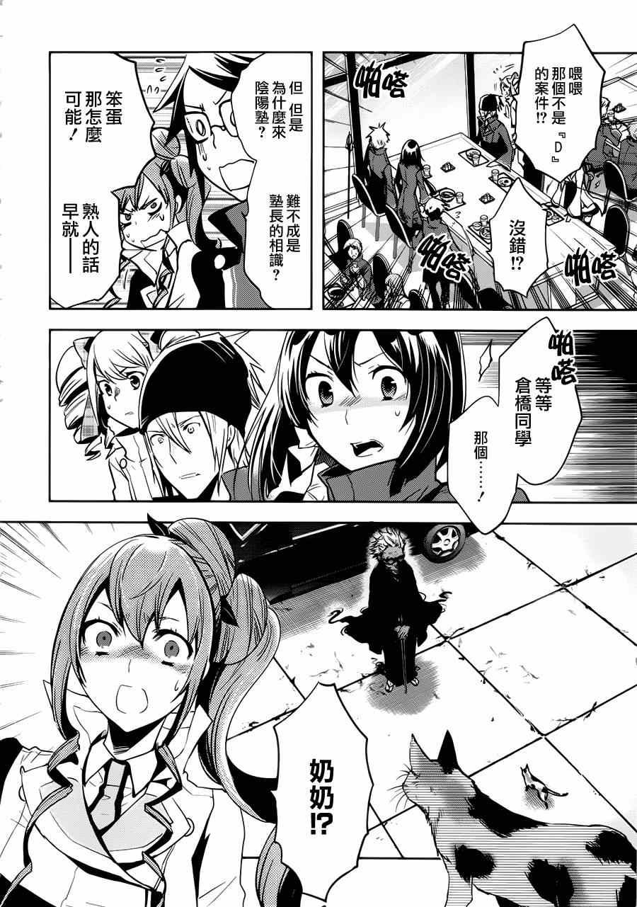 东菁物流单号查询官网漫画,第45话2图