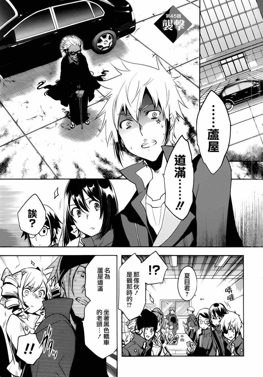 东菁物流单号查询官网漫画,第45话1图