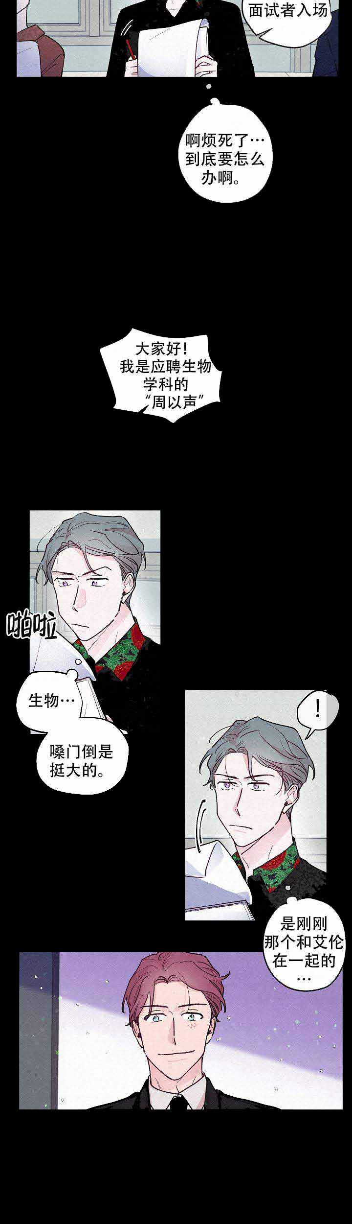不再绽放是什么意思漫画,第19话5图