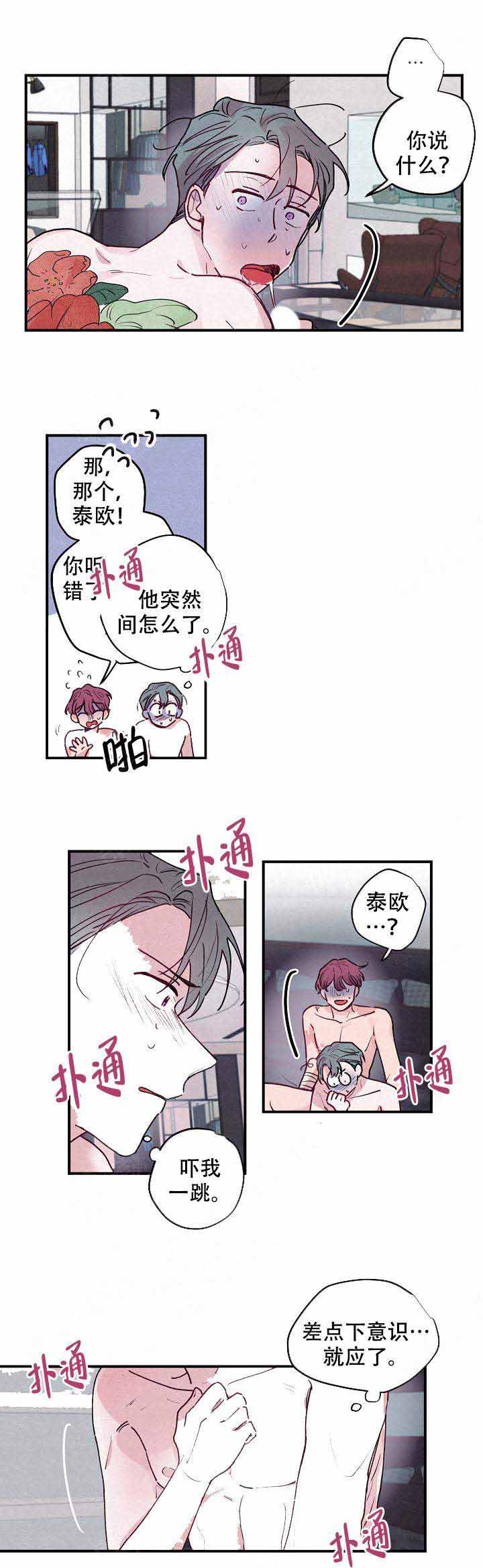 樱花不再绽放漫画,第9话4图