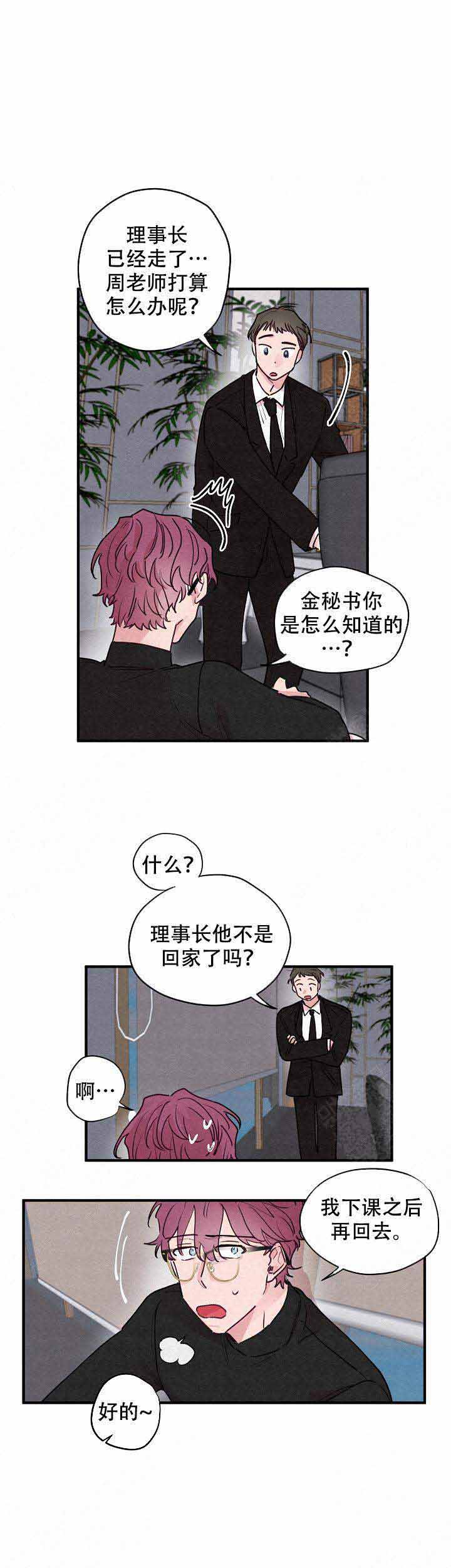 不再绽放的花漫画结局漫画,第17话1图