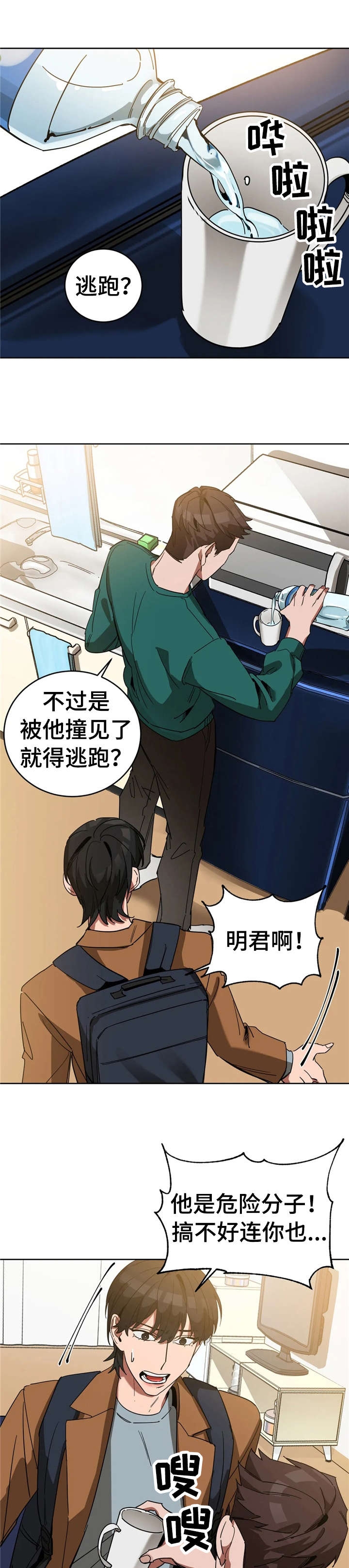 蒙眼游戏第一季漫画,第36话1图