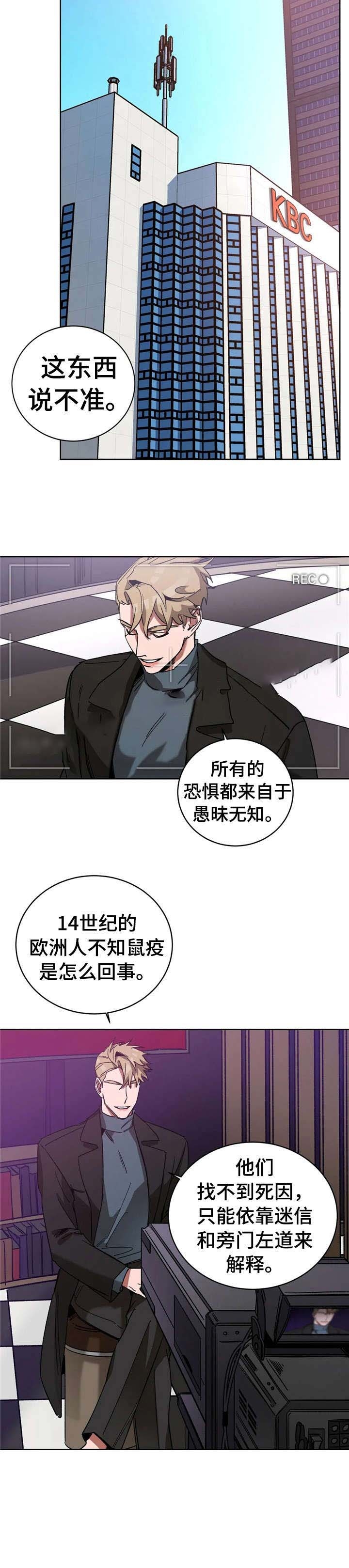 蒙眼游戏第一季漫画,第36话3图