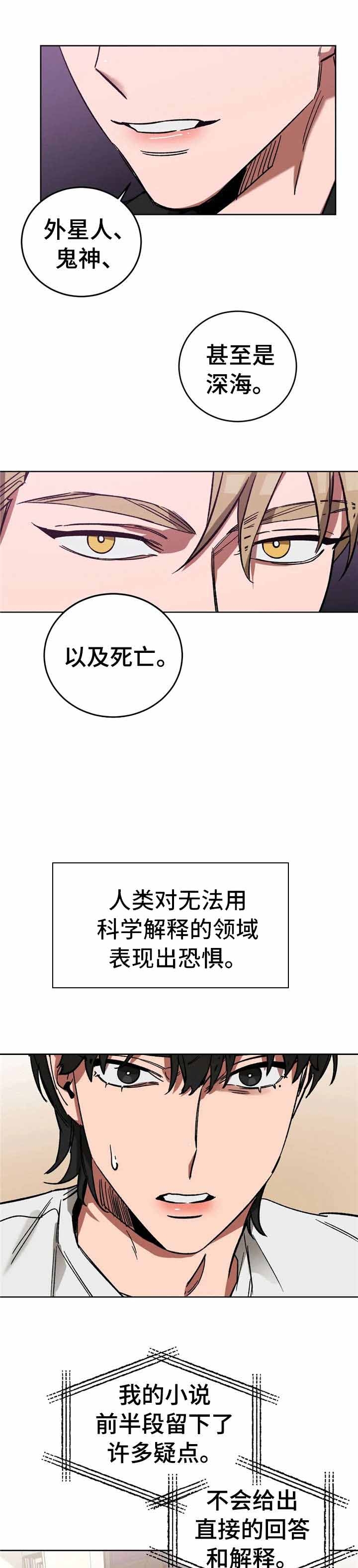 蒙眼游戏第一季漫画,第36话4图