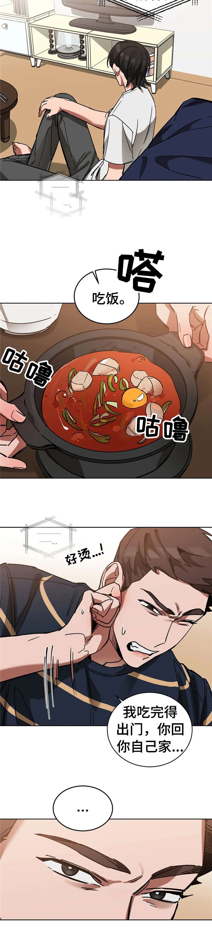 蒙眼游戏第一季漫画,第36话5图