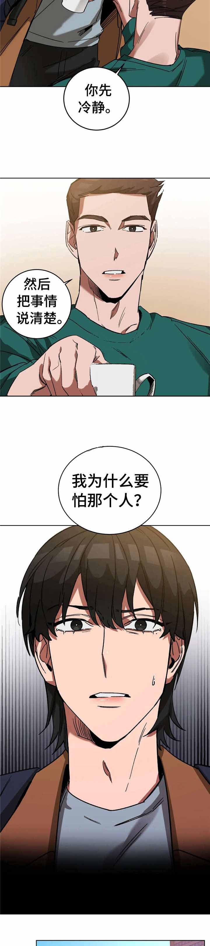 蒙眼游戏第一季漫画,第36话2图