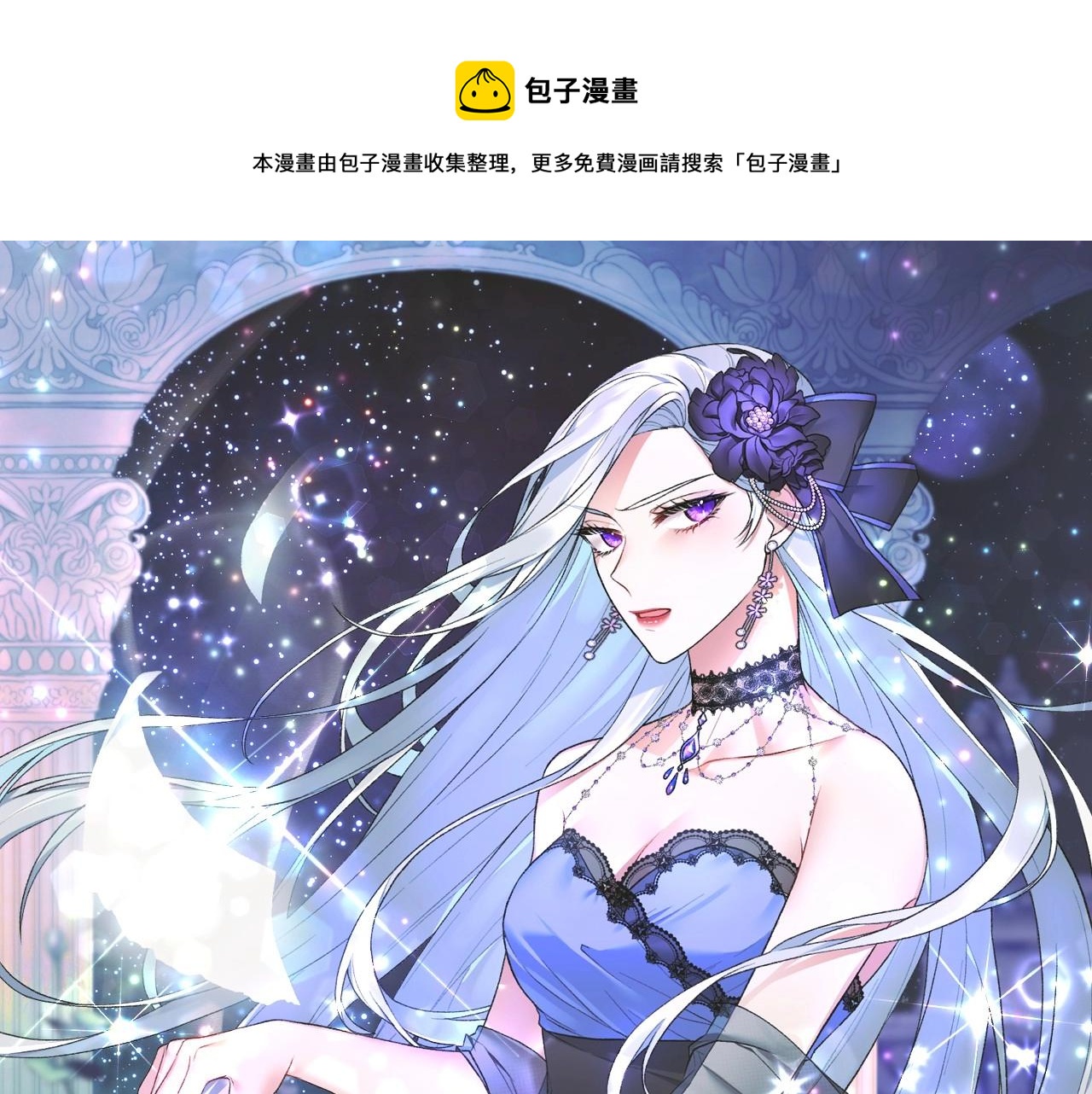 反派想要成为女主免费下拉式漫画,第11话 正面开撕1图