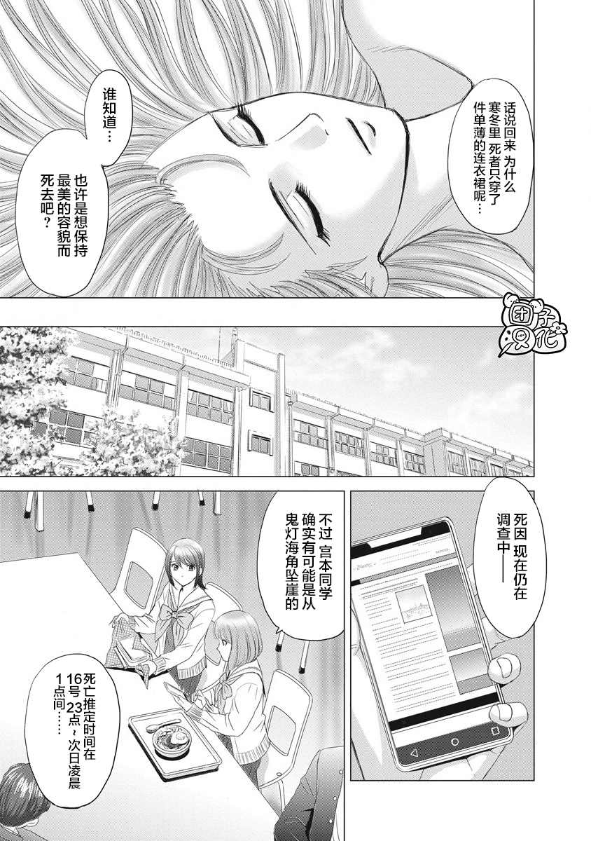 女人的囚笼漫画,第2话3图