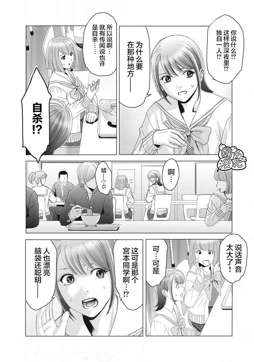 女人的囚笼漫画,第2话4图