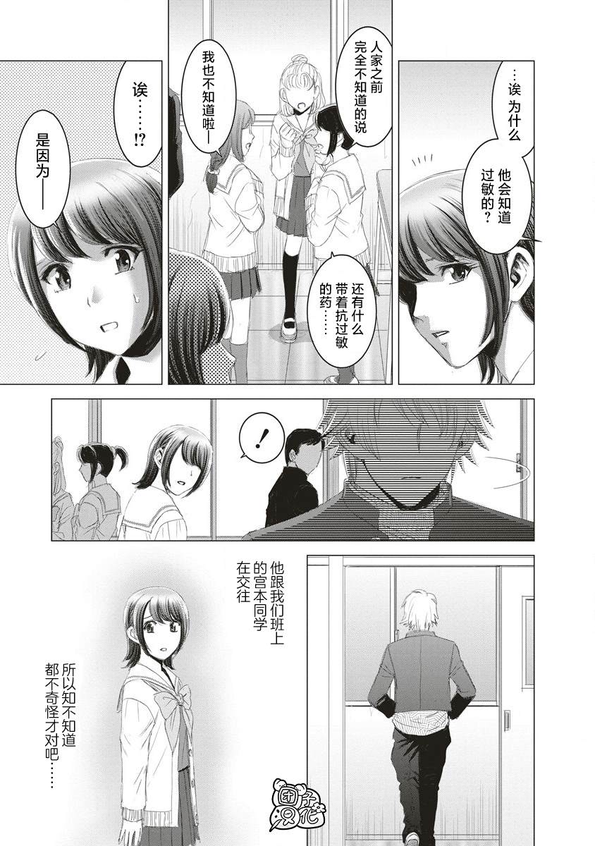 少女的裙子漫画,第16话5图