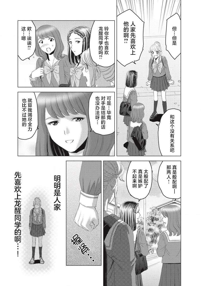 少女的审判小说漫画,第11话3图