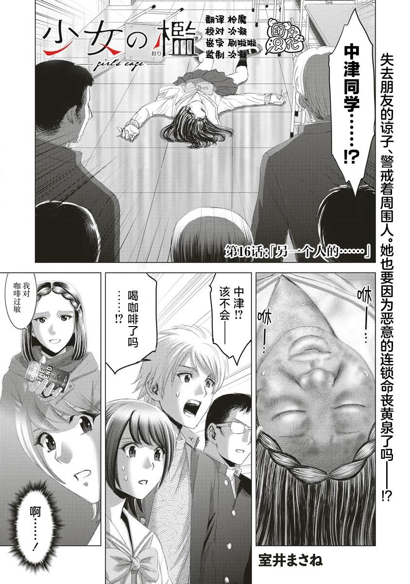 少女的裙子漫画,第16话1图