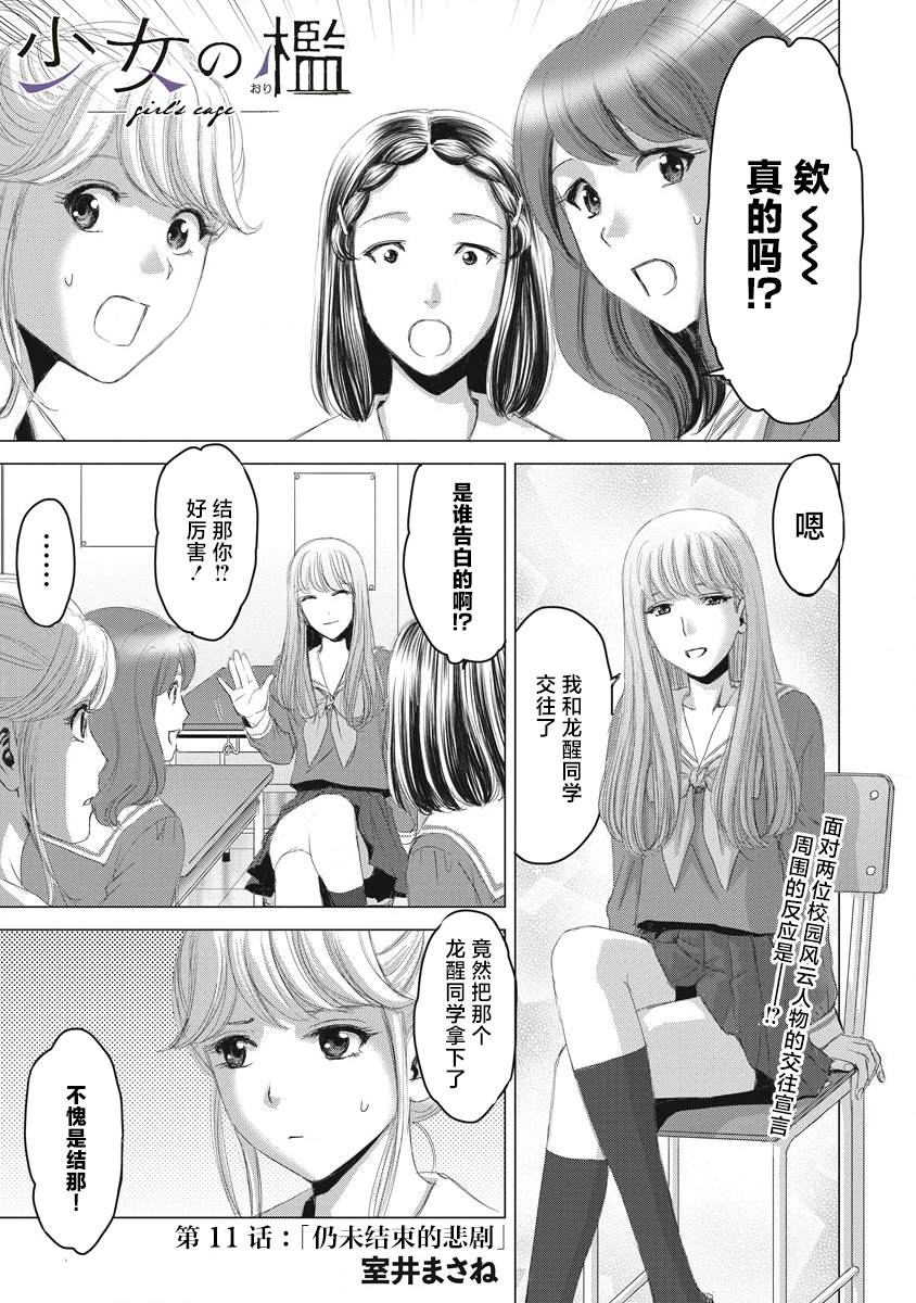 少女的审判小说漫画,第11话1图