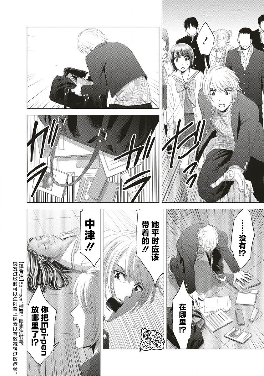 少女的裙子漫画,第16话2图