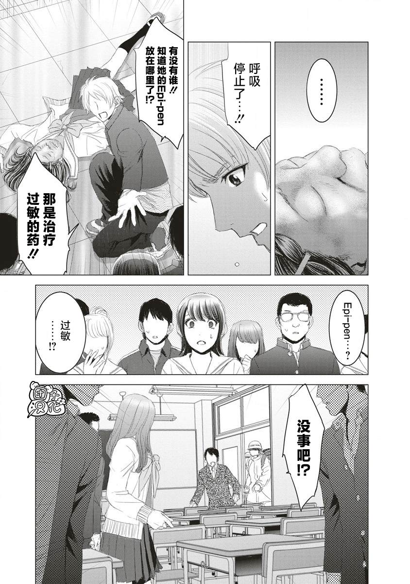 少女的裙子漫画,第16话3图