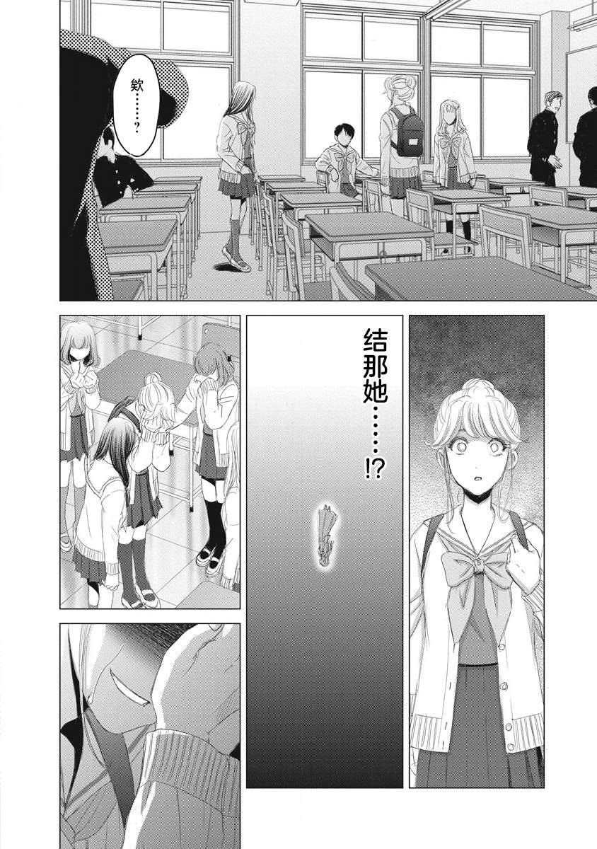 少女的审判小说漫画,第11话4图