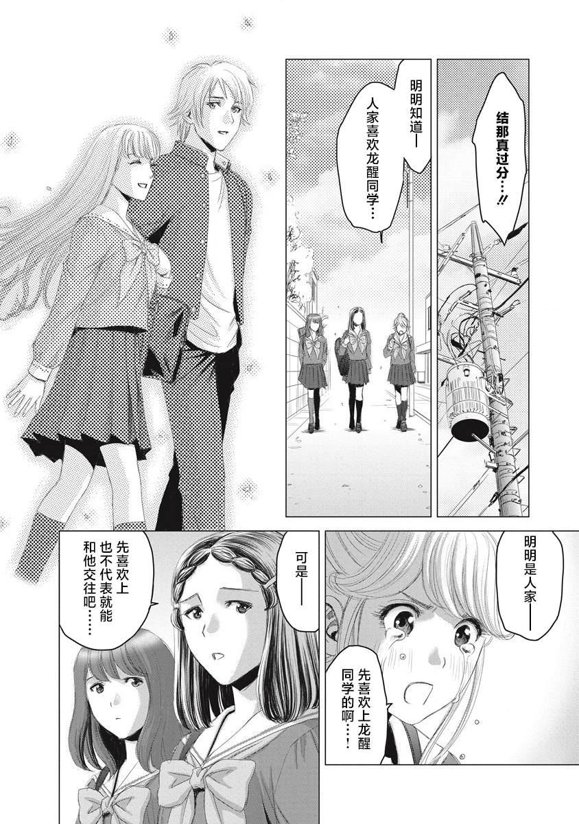 少女的审判小说漫画,第11话2图