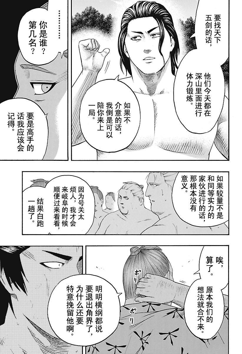 火之丸相扑一口气看完漫画,第180话试看版5图