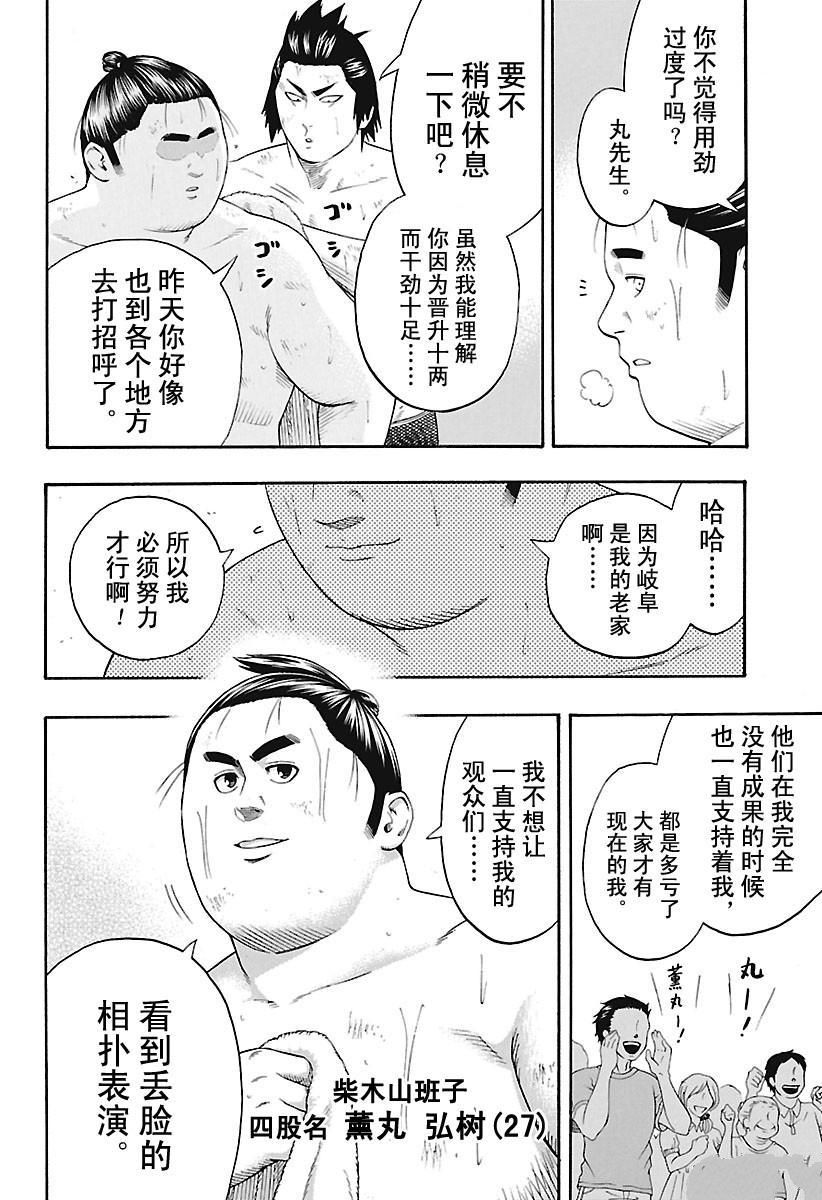 火之丸相扑一口气看完漫画,第180话试看版2图