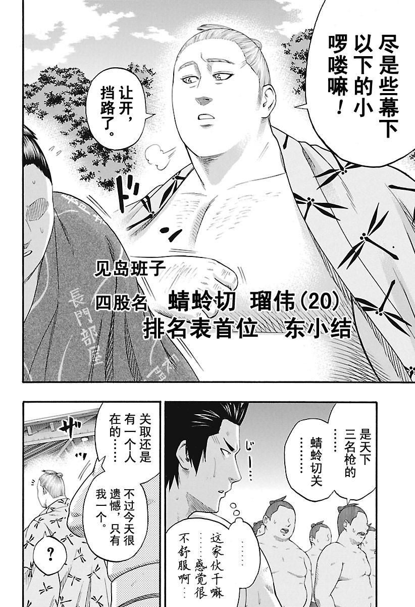 火之丸相扑一口气看完漫画,第180话试看版4图