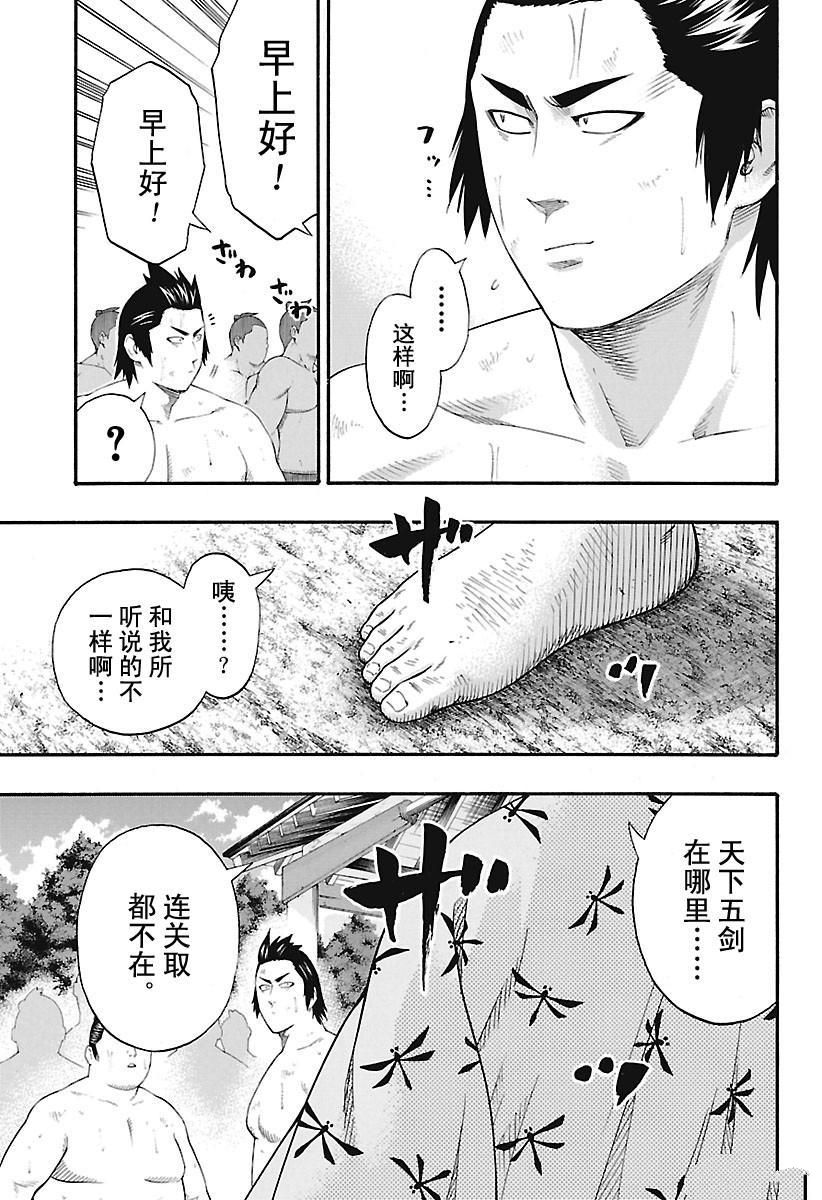 火之丸相扑一口气看完漫画,第180话试看版3图