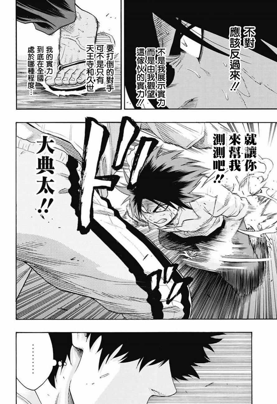 火之丸相扑讲解漫画,第80话4图