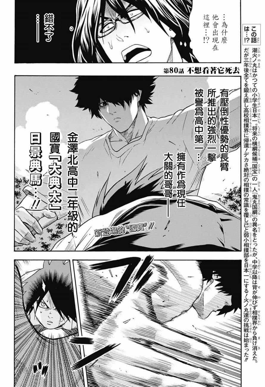 火之丸相扑讲解漫画,第80话2图