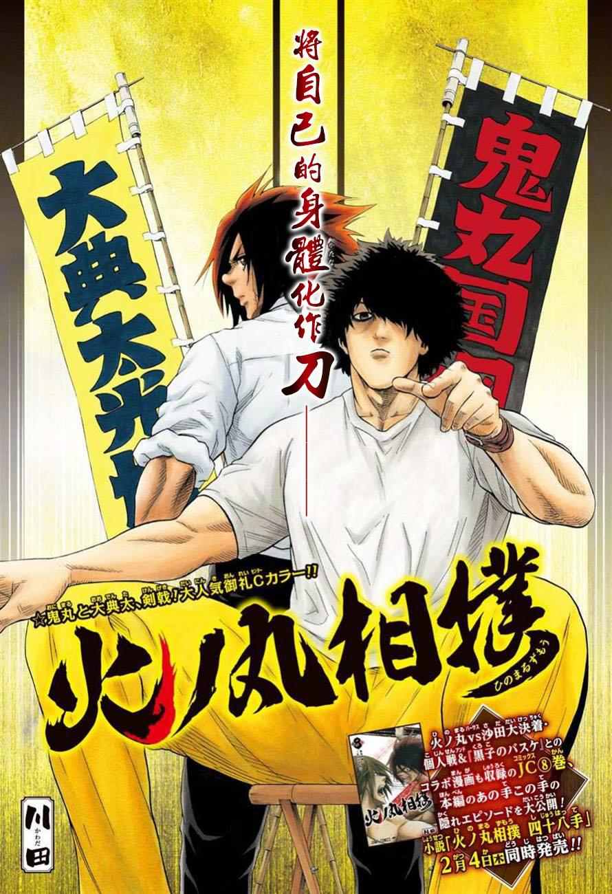 火之丸相扑讲解漫画,第80话1图