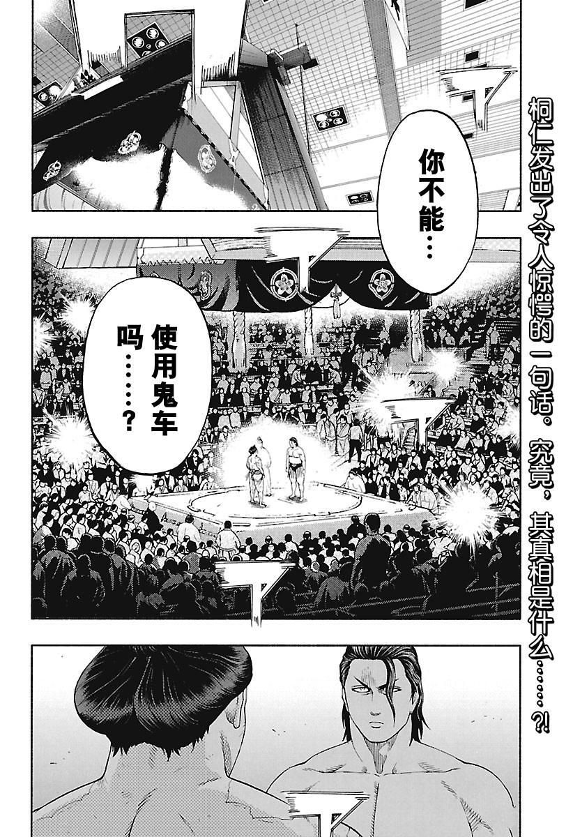 火之丸相扑火锅漫画,第164话试看版2图