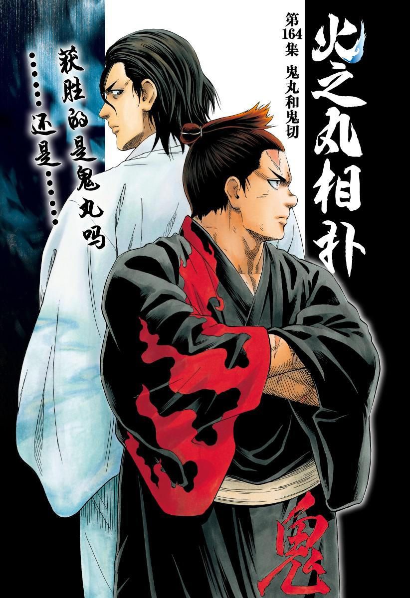火之丸相扑火锅漫画,第164话试看版1图