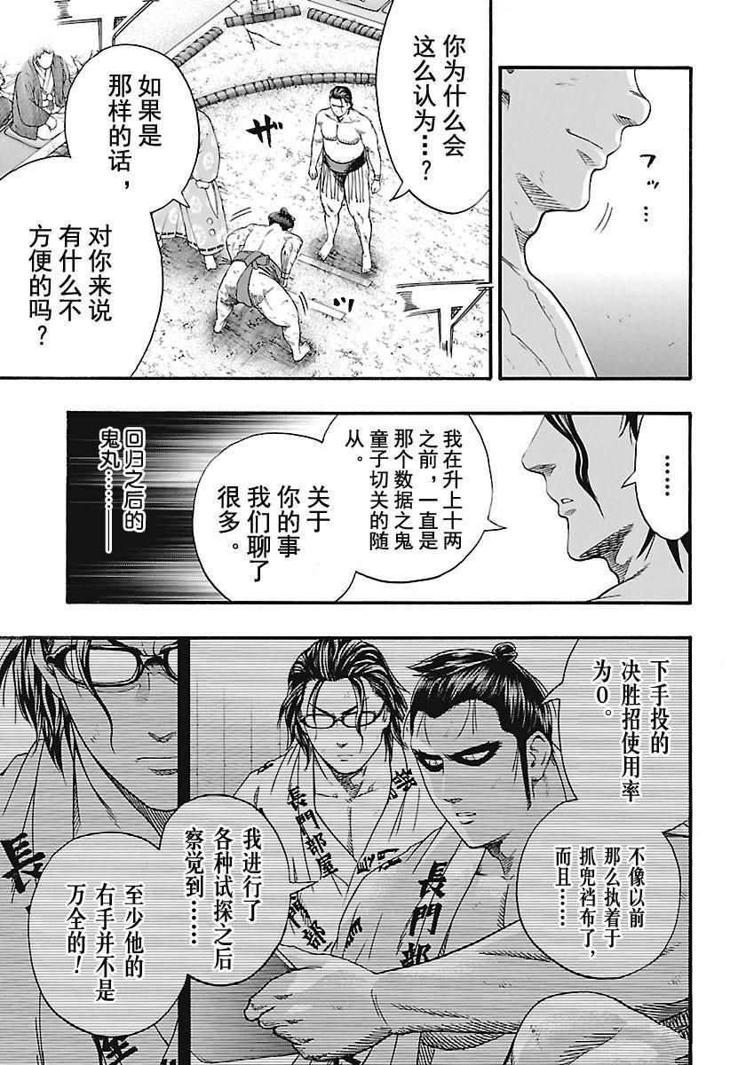 火之丸相扑火锅漫画,第164话试看版3图