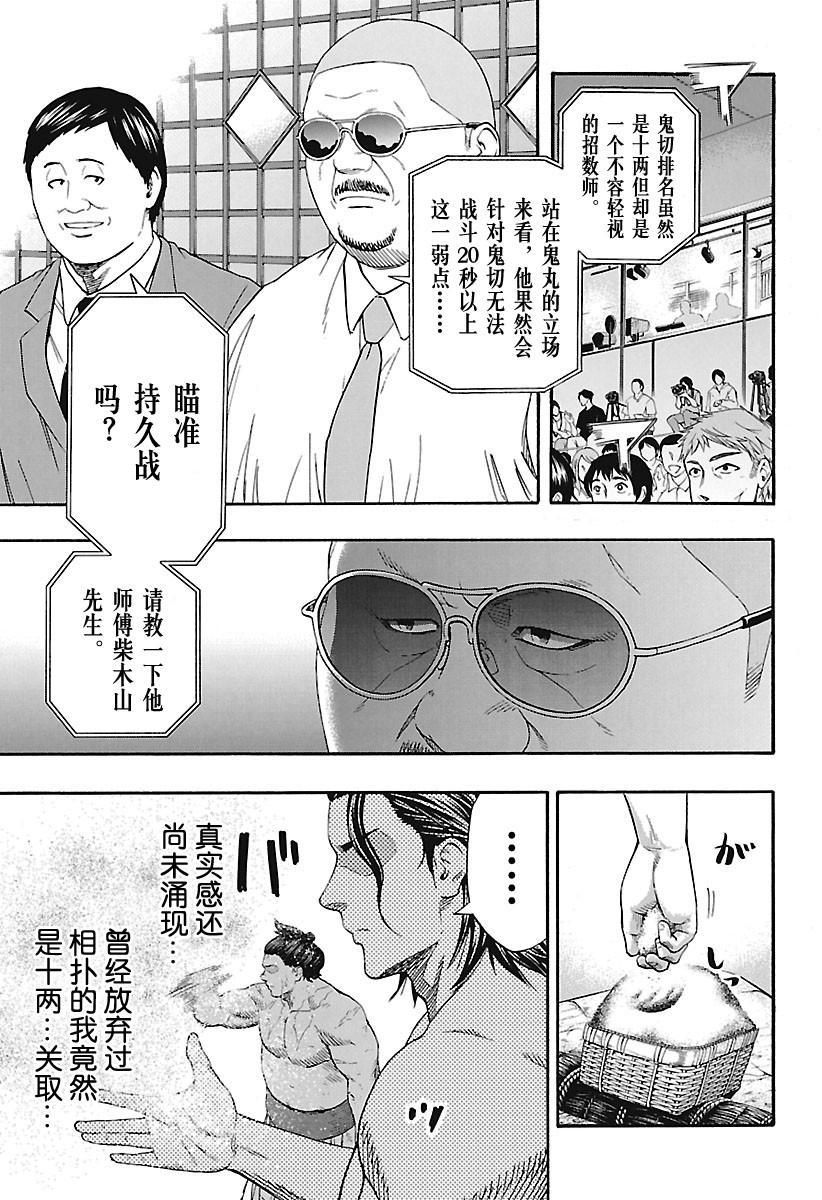 火之丸相扑火锅漫画,第164话试看版5图