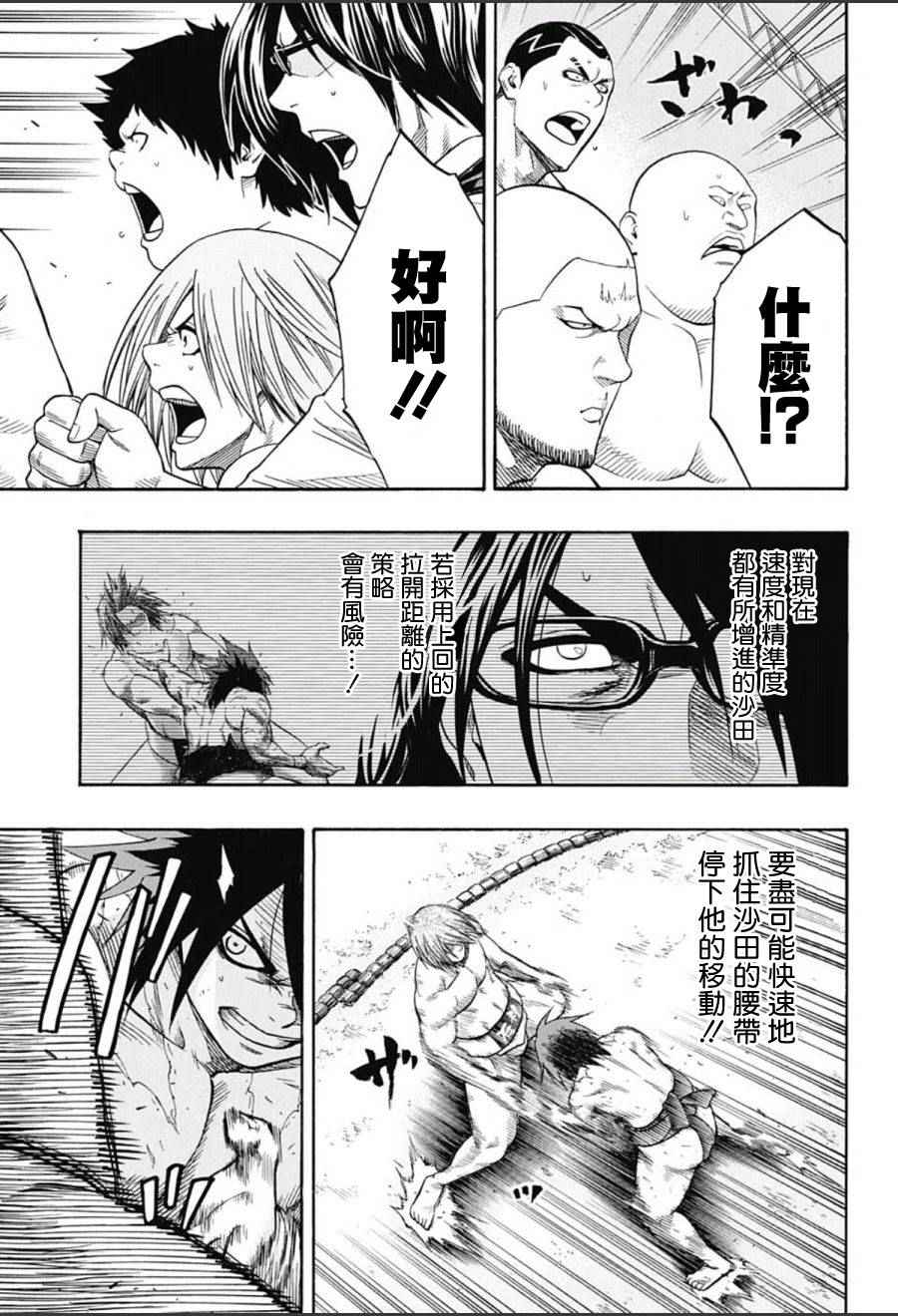 火之丸相扑系列漫画,第64话5图