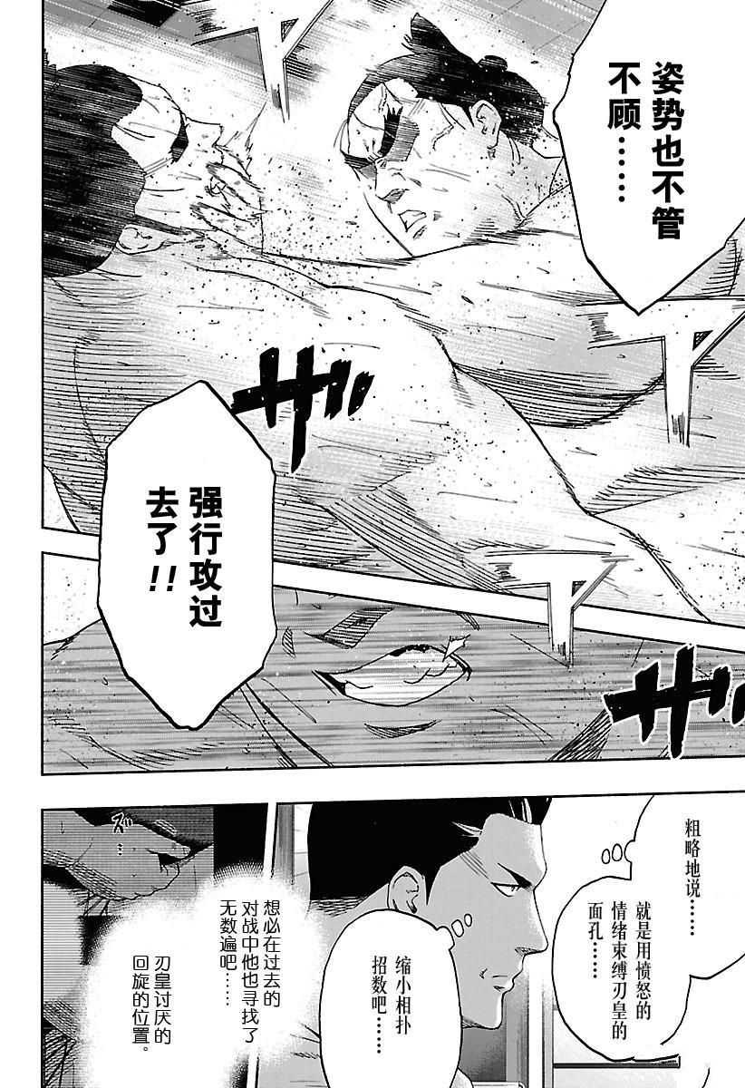 火之丸相扑漫画在线观看漫画,第188话试看版5图
