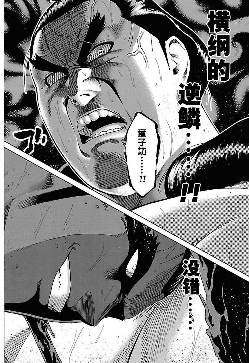 火之丸相扑漫画在线观看漫画,第188话试看版3图