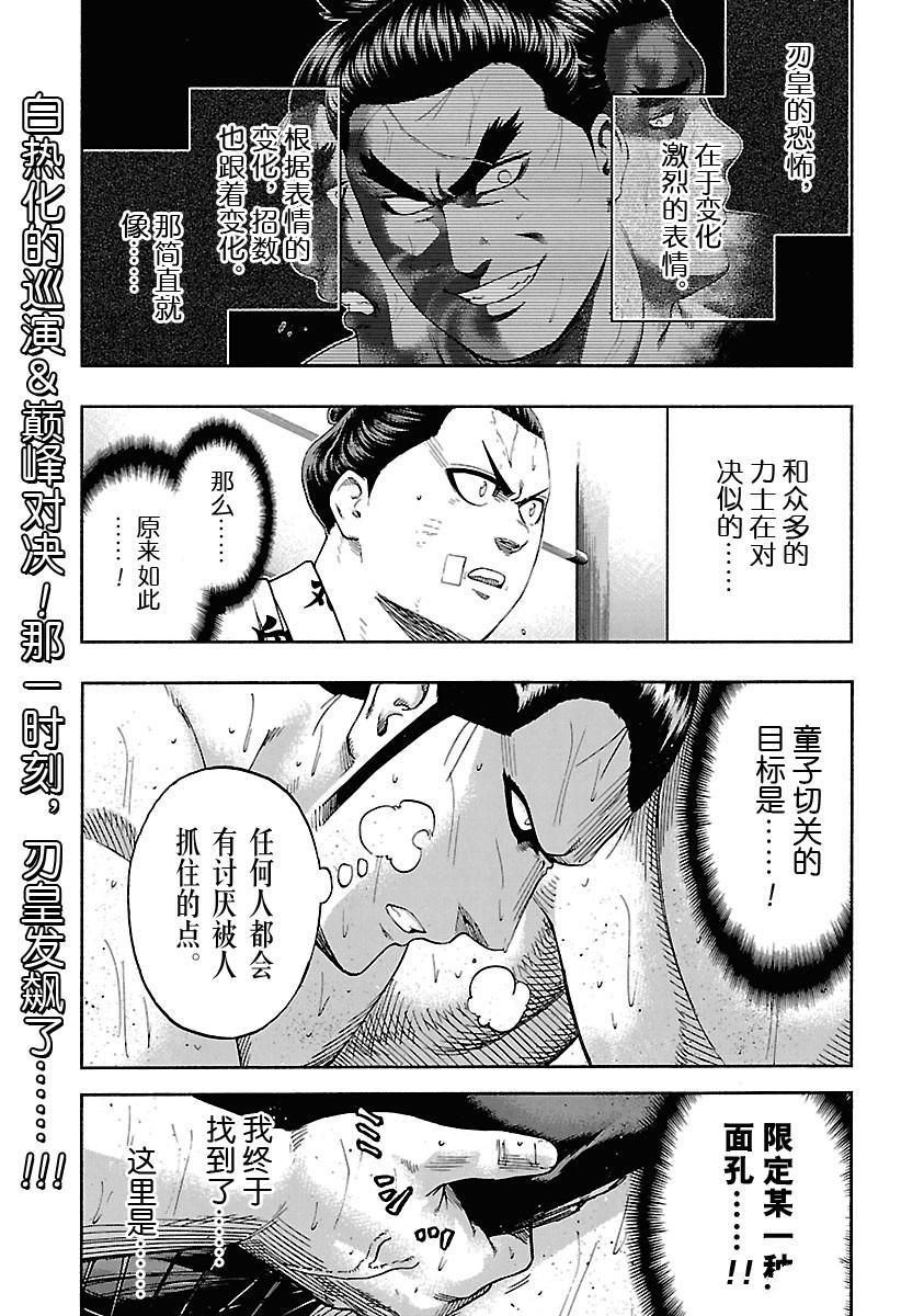 火之丸相扑漫画在线观看漫画,第188话试看版2图