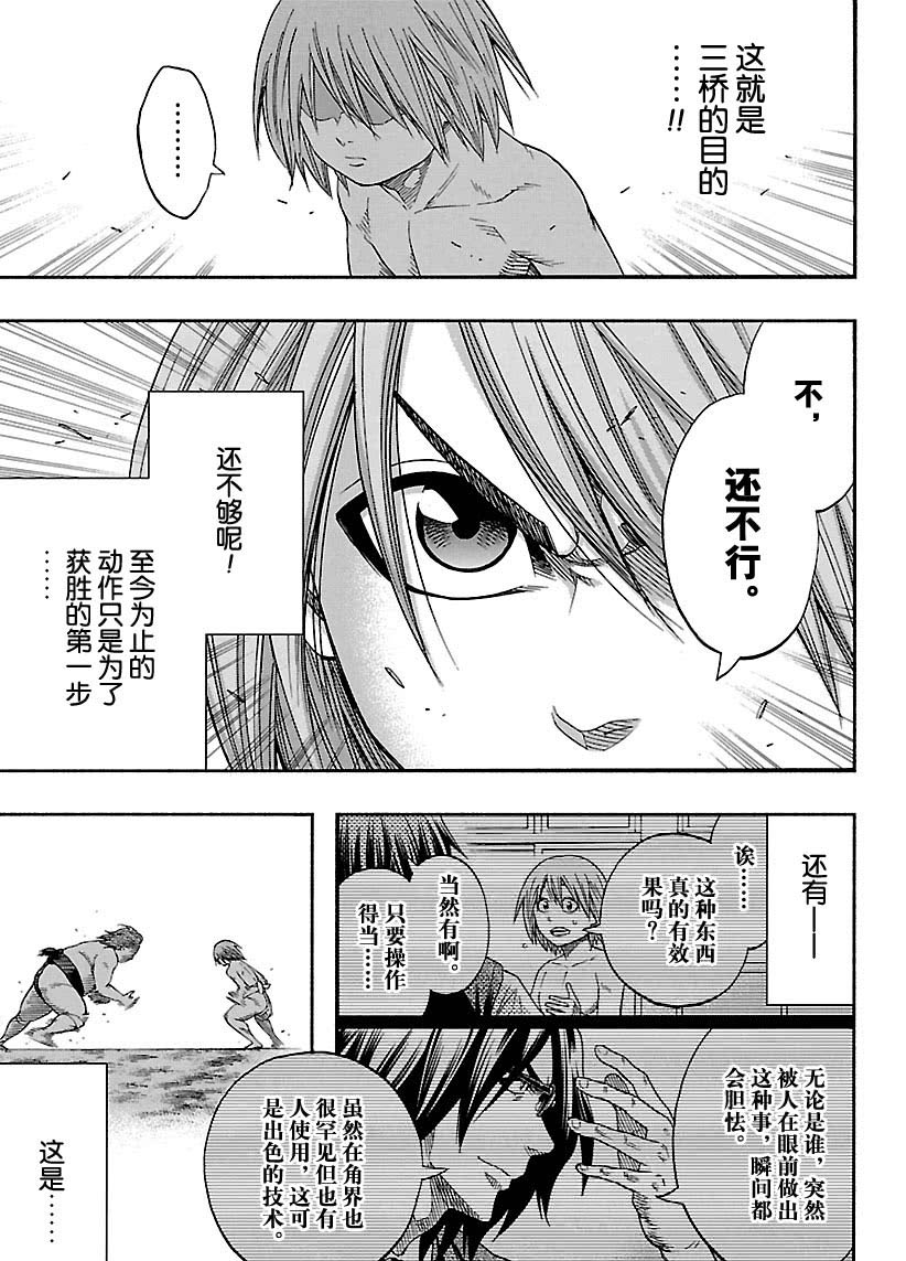 火之战车漫画,第119话试看版3图